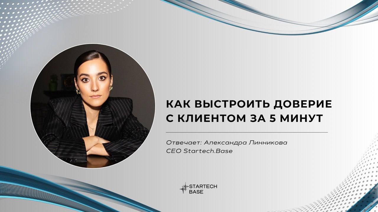 Как выстроить доверие с клиентом за 5 минут (и как большинство проваливает этот этап)
❌ Как НЕ надо делать:
1. Сразу говорить о продукте: "У нас лучший SaaS-инструмент для автоматизации!"
2 | Сетка — социальная сеть от hh.ru