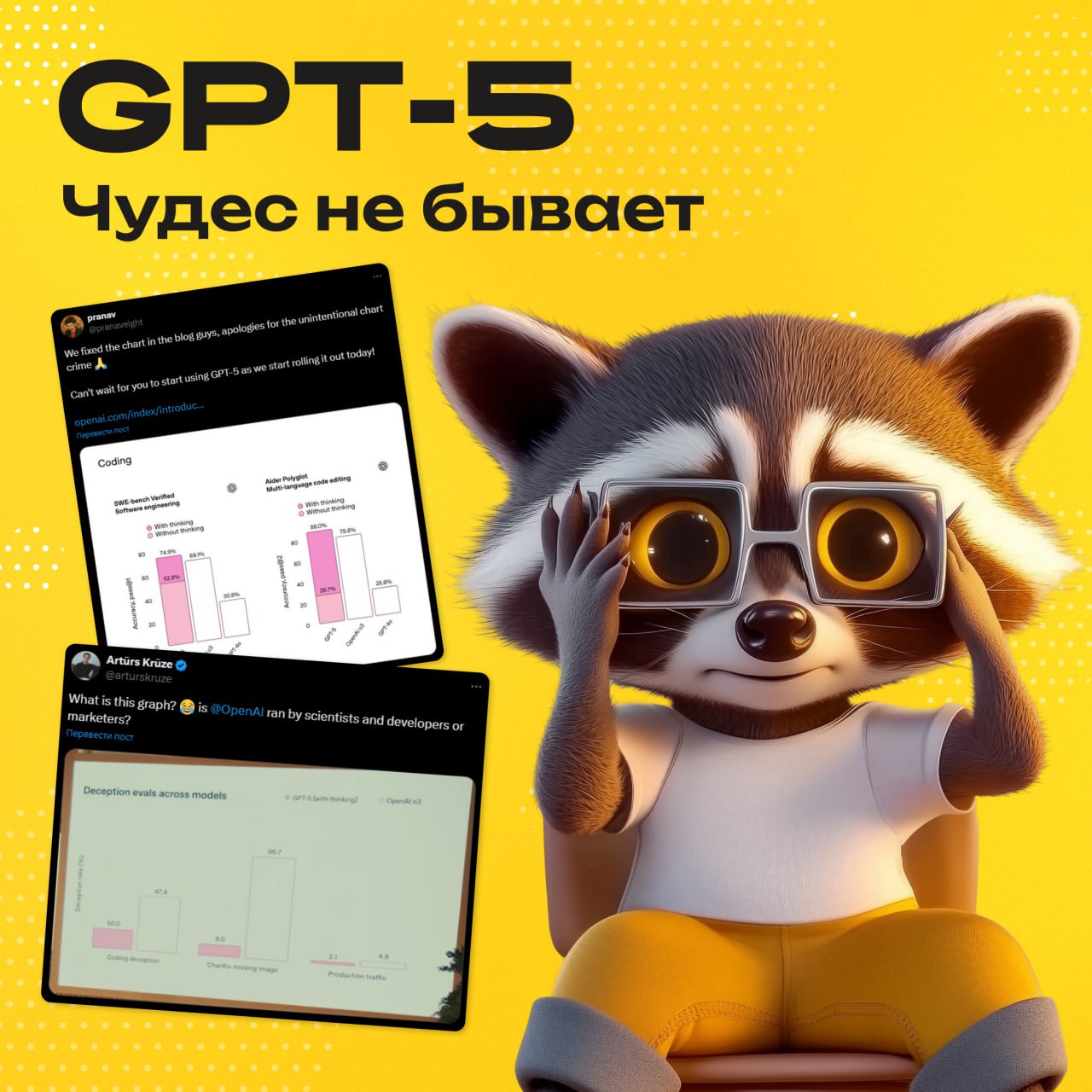 GPT-5 вышел. И что?
Революции не произошло.
Презентация OpenAIбыла очень похожа на Apple: быстрее, умнее, меньше галлюцинаций, меньше подхалимства | Сетка — социальная сеть от hh.ru