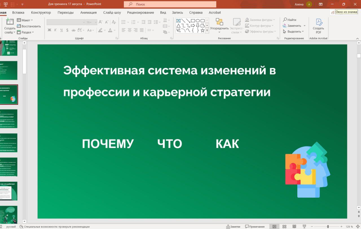 Почему, что и как: моя авторская методика | Сетка — социальная сеть от hh.ru