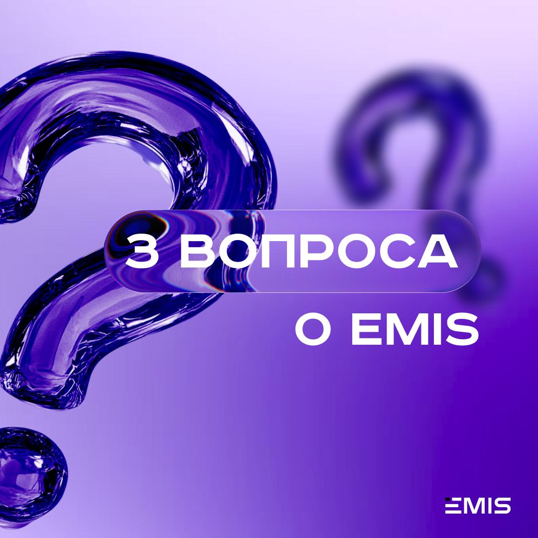 Отвечаем на три частых вопроса про EMIS Service
📦 Как происходит установка, если мы в другом городе?
Очень просто | Сетка — социальная сеть от hh.ru