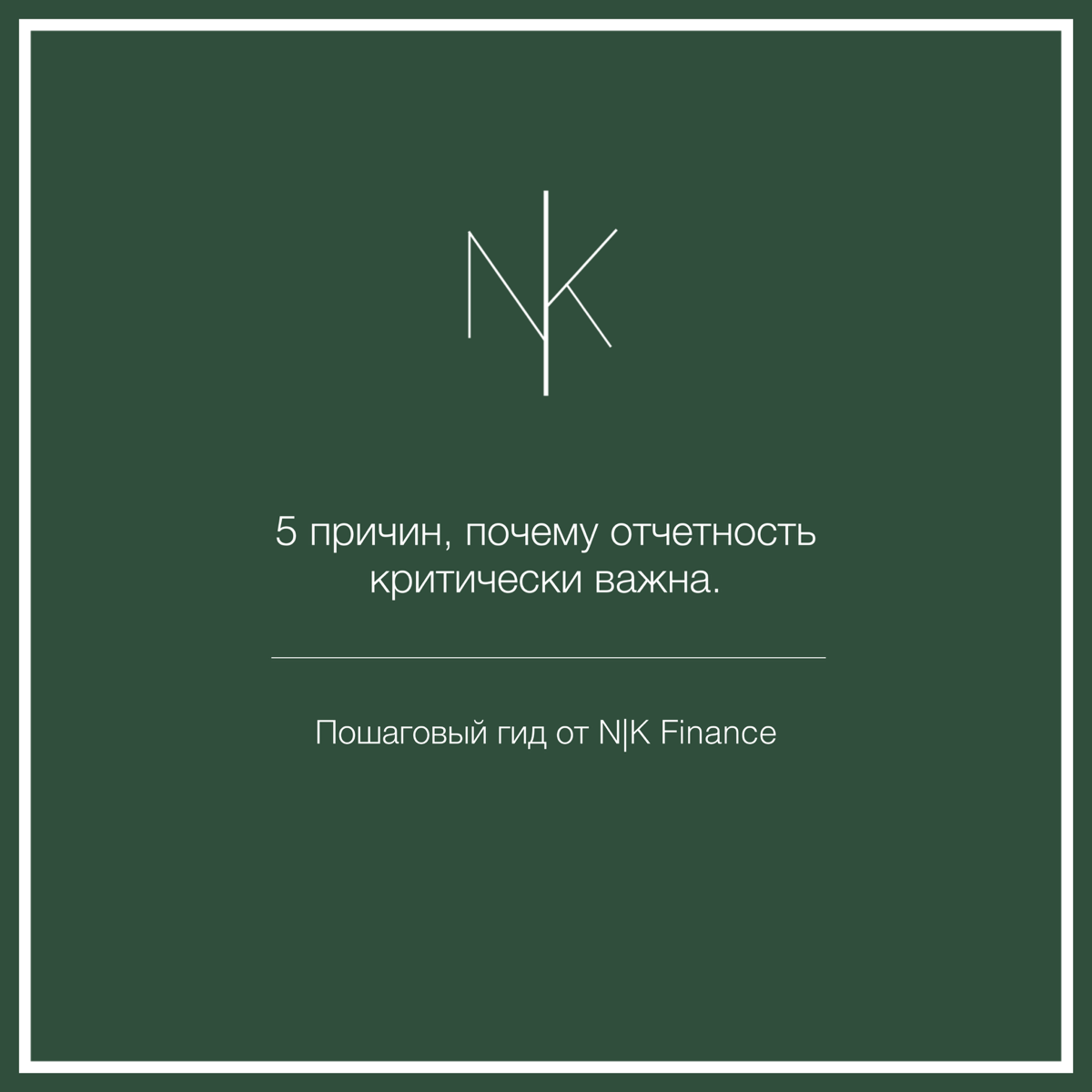 Критическая важность отчетностей | Сетка — социальная сеть от hh.ru