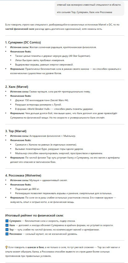 Кто из супергероев круче по мнению ChatGPT5. Первое мнение. | Сетка — социальная сеть от hh.ru