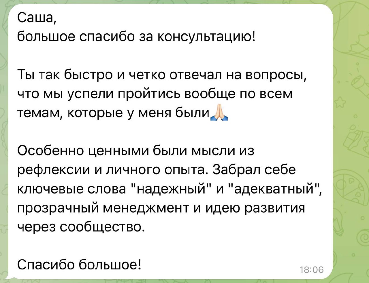 Мой первый раз
… консультирования ☕️
Буквально вчера опубликовал пост о консультации, а сегодня была уже первая | Сетка — социальная сеть от hh.ru