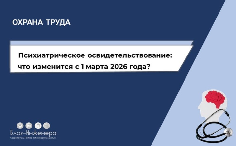 Психиатрическое освидетельствование: что изменится с 1 марта 2026 года?
Минздрав внёс изменения и в Порядок прохождения психосвидетельствования, и в Виды деятельности, при которых оно проводится | Сетка — социальная сеть от hh.ru