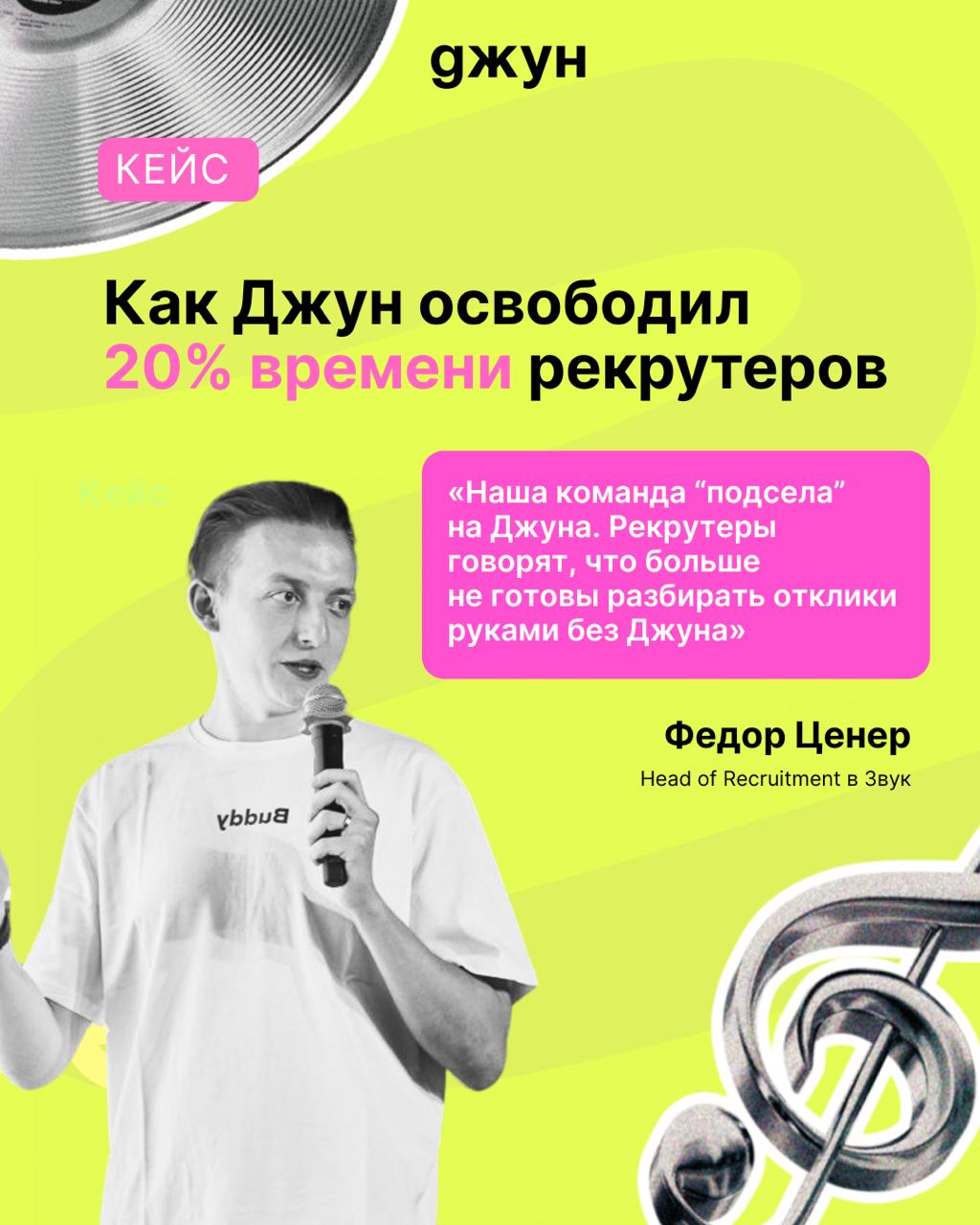 💡Как освободить 20% времени рекрутера?
Рассказываем в кейсе команды «Звук» 💜
С помощью Джуна они:

ускорили разбор откликов в разы
автоматизировали холодный поиск
настроили бесшовную работу Джуна с Ха... | Сетка — социальная сеть от hh.ru