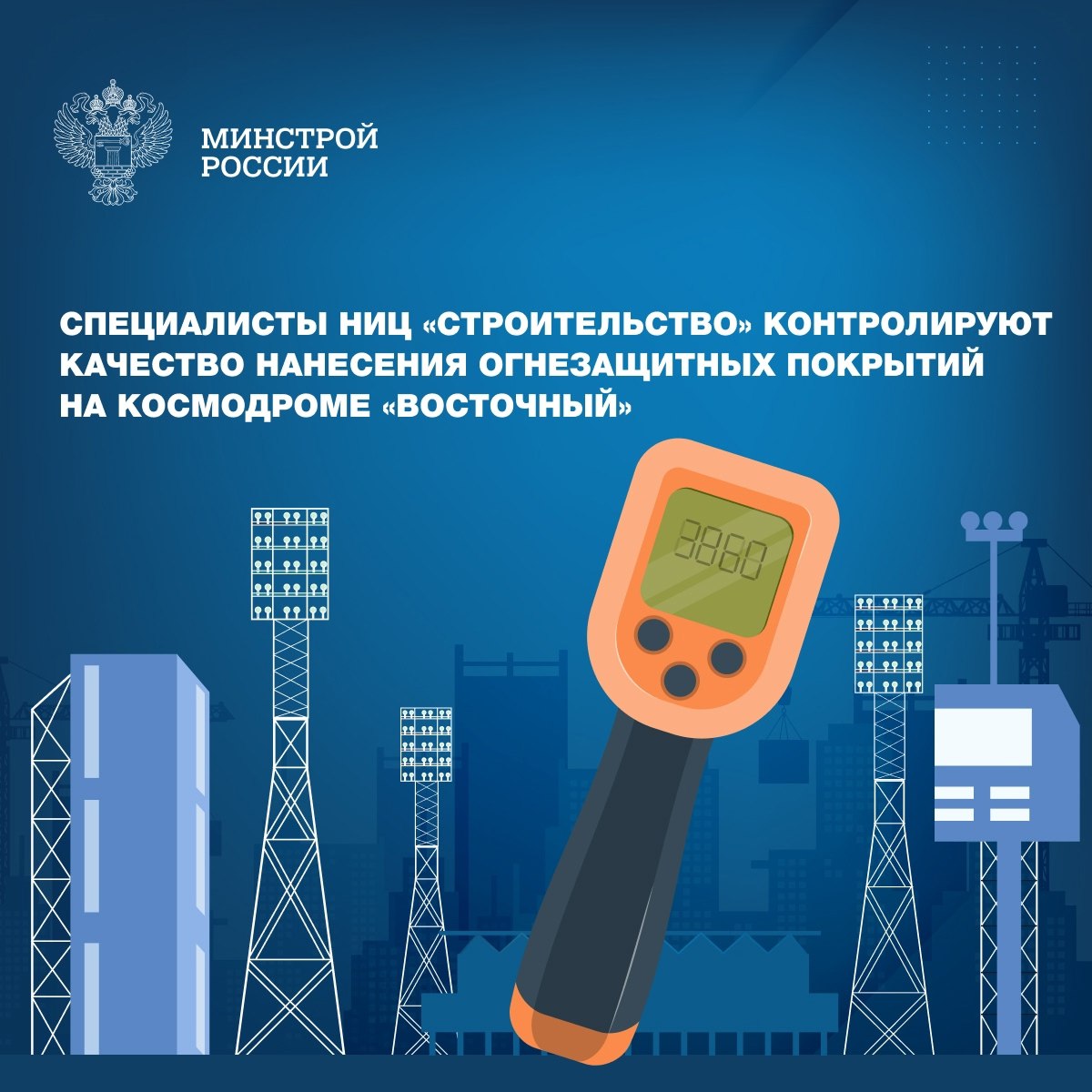 НИЦ «Строи‌тельство продолжает проводить работы на космодроме «Восточный».
Эксперты Центрального научно-исследовательского института строительных конструкций (ЦНИИСК) им. В.А | Сетка — социальная сеть от hh.ru