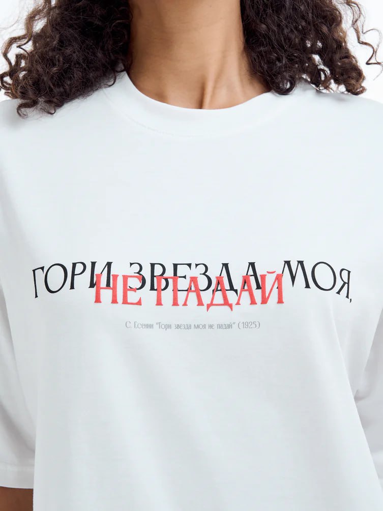Сеть «Твое» заколлабилась с Музеем Есенина и выпустила коллекцию, посвящённую поэту. В линейку вошли худи и футболки с цитатами классика и архивными фото. Вся одежда уже доступна для покупки | Сетка — социальная сеть от hh.ru