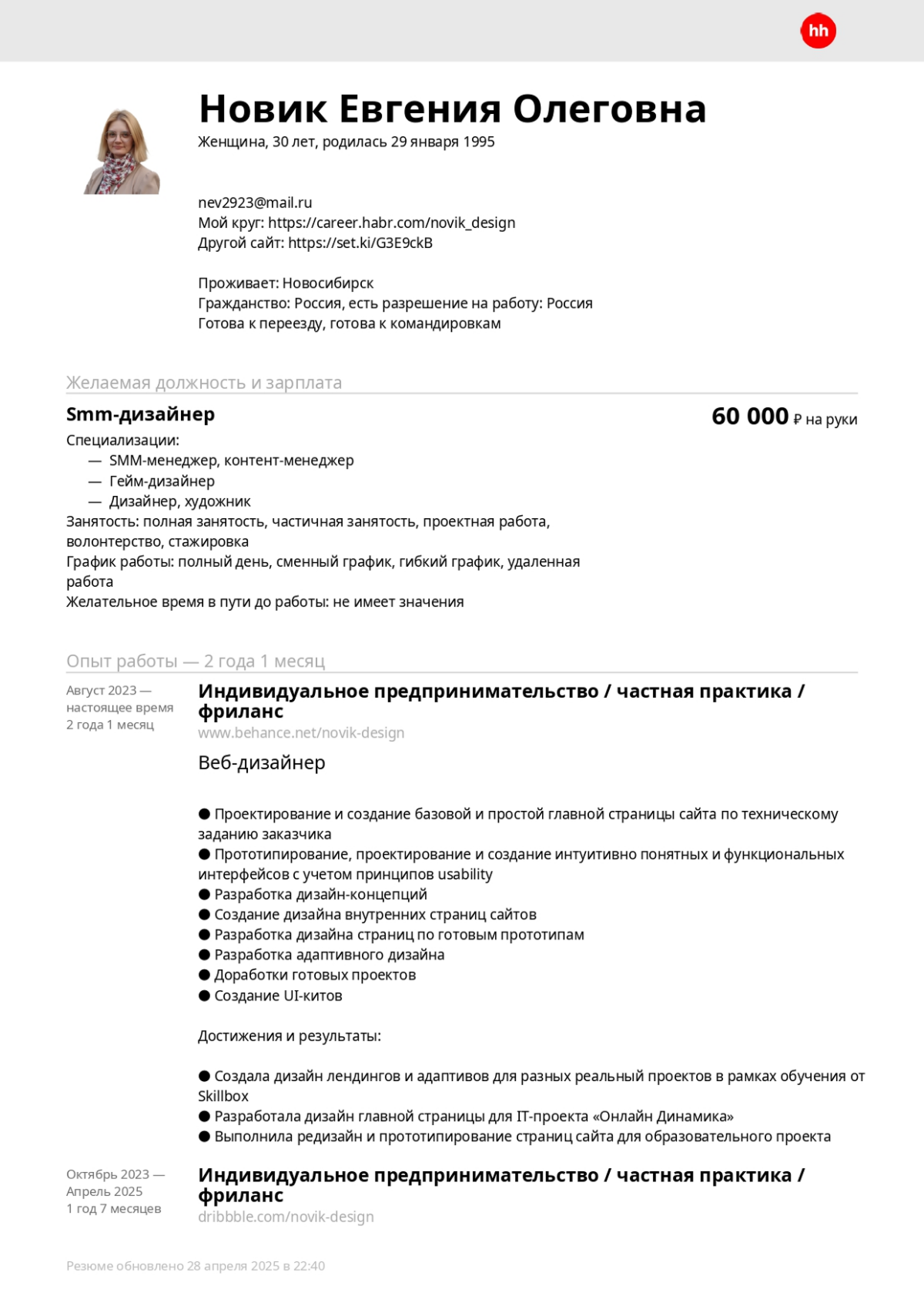 Как я сделала CV: и зачем вам тоже стоит попробовать | Сетка — социальная сеть от hh.ru