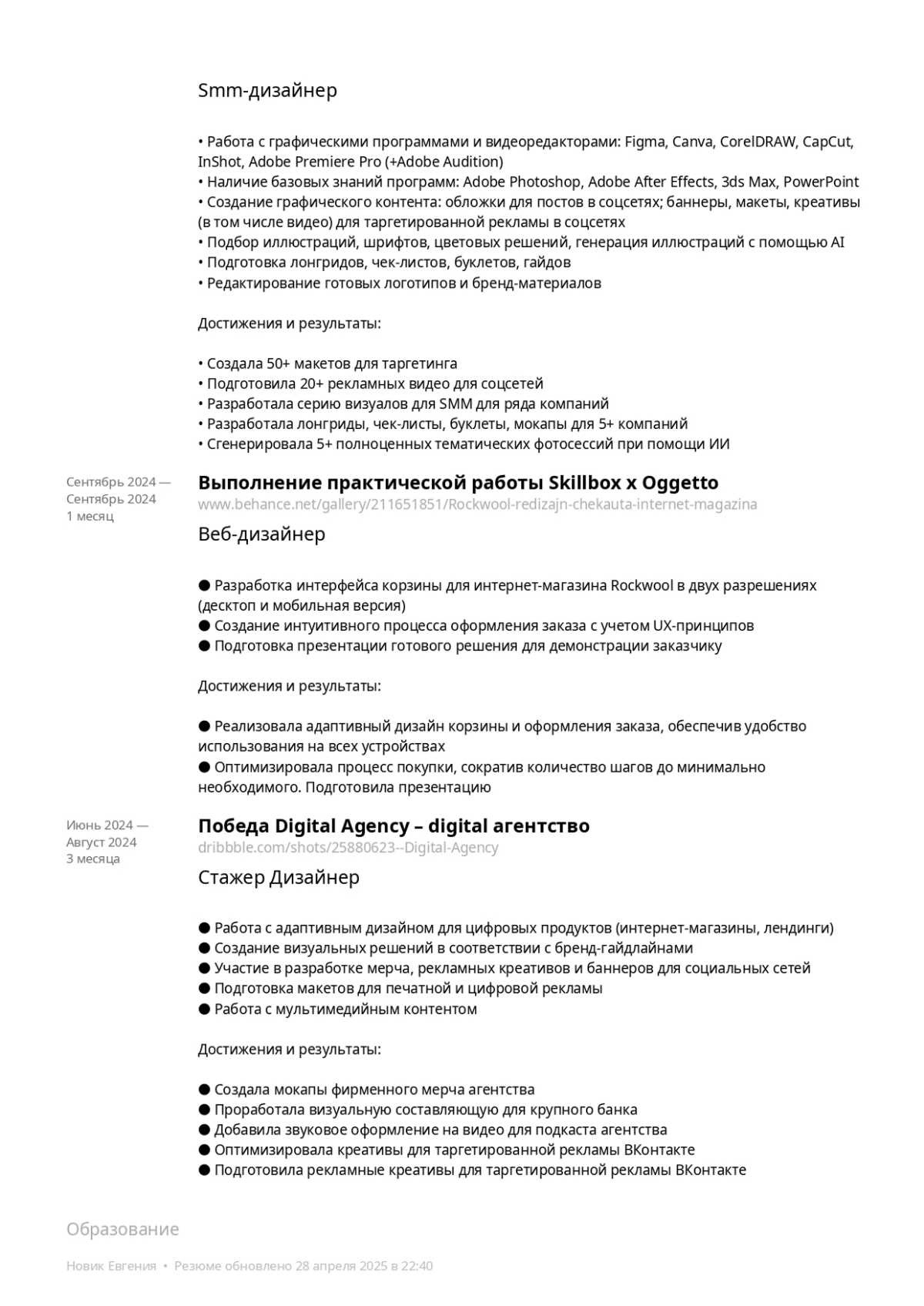 Как я сделала CV: и зачем вам тоже стоит попробовать | Сетка — социальная сеть от hh.ru