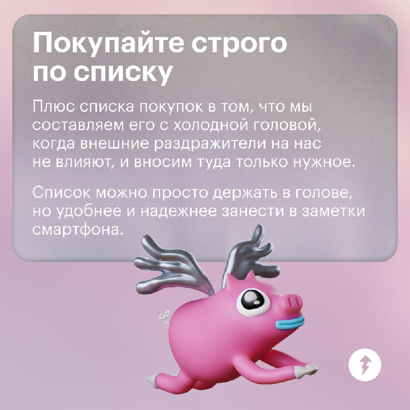 Спонтанные траты: как их заметить и сократить?
Радовать себя незапланированными тратами можно и нужно. Но чтобы они не сильно влияли на бюджет, важно их контролировать. Как — читайте в карточках | Сетка — социальная сеть от hh.ru