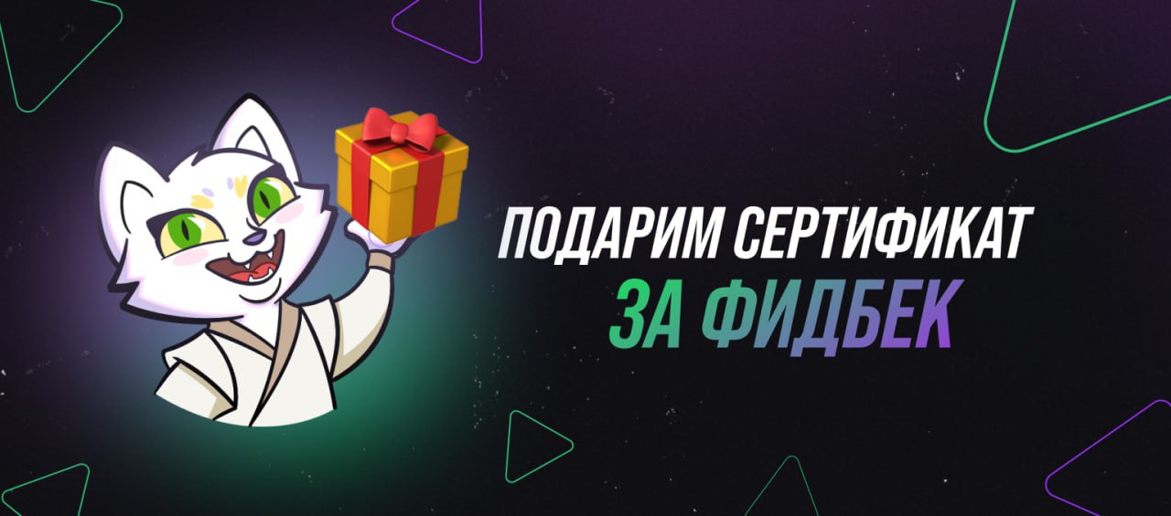 Мы ждём ваши отзывы 🔥
Напоминаем, что у нас проходит розыгрыш сертификатов среди тех, кто оставит отзыв о Мяудзе!
Результаты объявим в субботу 16 августа.
Выберите, где вам удобнее оставить отзыв 👇 | Сетка — социальная сеть от hh.ru