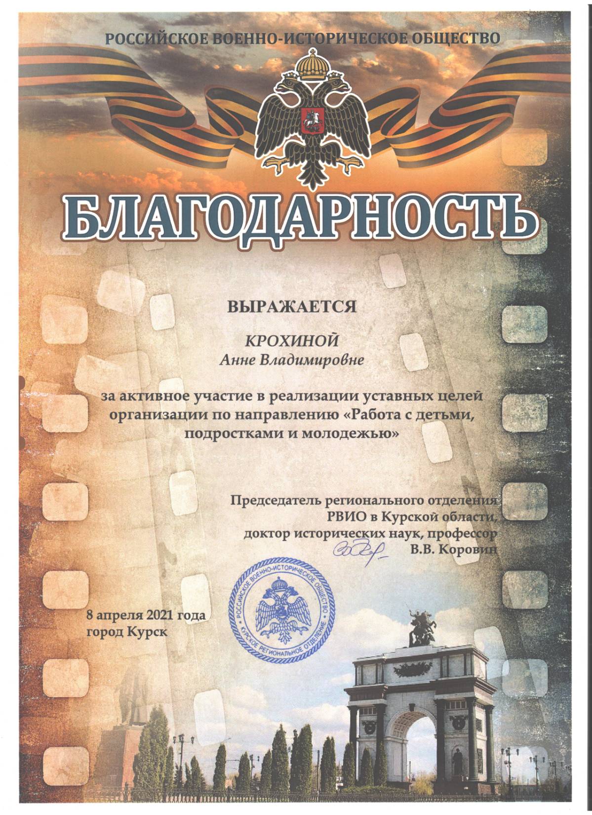 Анна Крохина