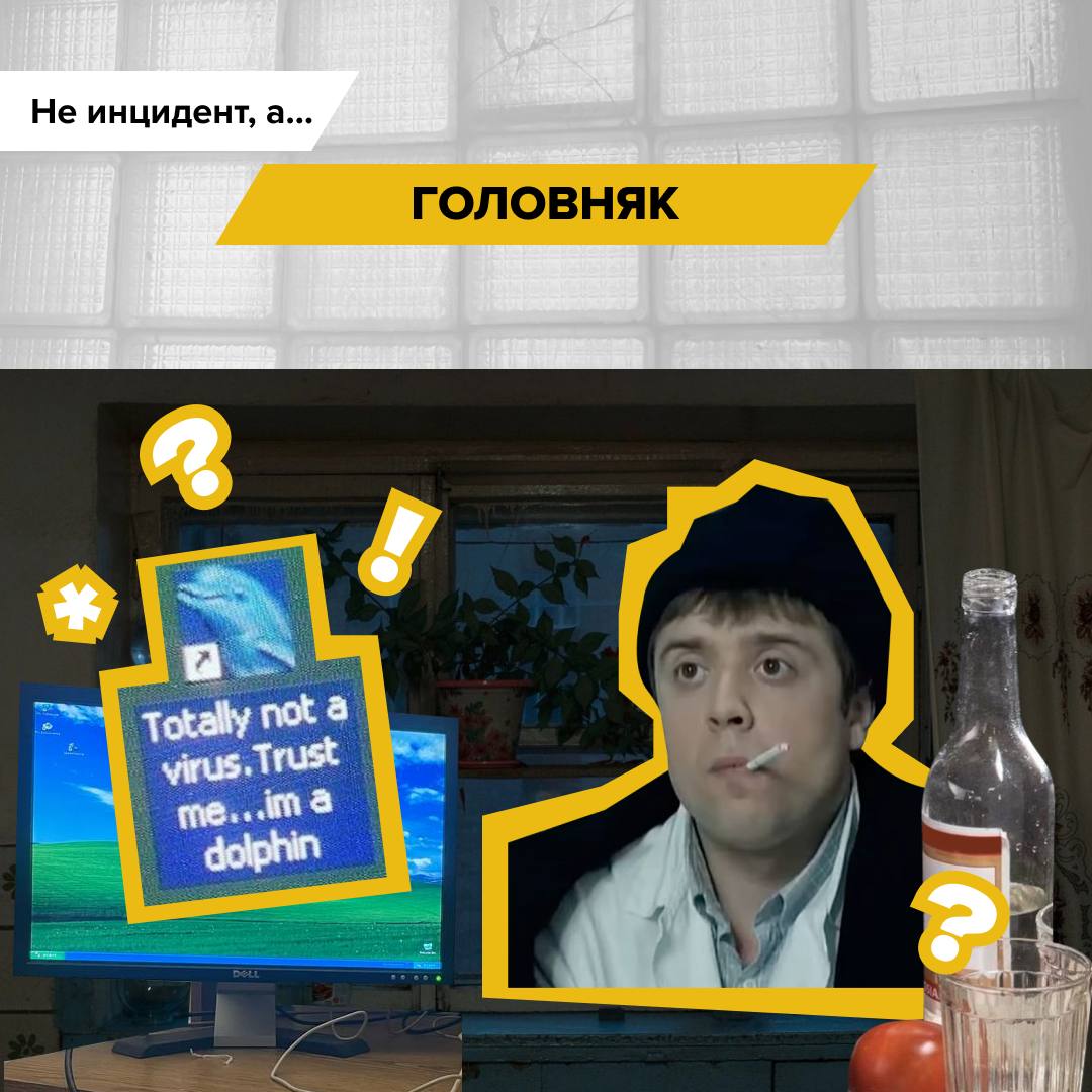 ИБ в лихие девяностые
📢 Команда РТ-ИБ впала в ностальгию и подготовила для вас «Ретрословарь ИБ».
В 90-х информационная безопасность была другой | Сетка — социальная сеть от hh.ru