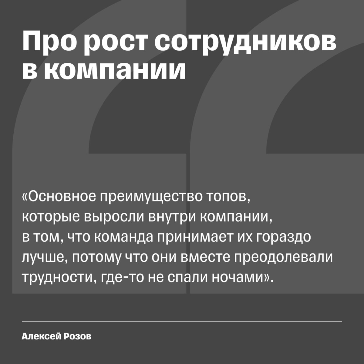 «Надо сделать так, чтобы люди воспринимали работу как хобби» | Сетка — социальная сеть от hh.ru