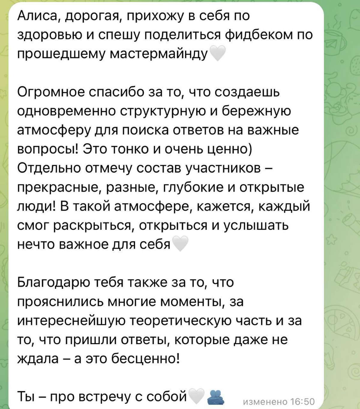 Просто отзыв с одного из прошлых мастермайндов - чтобы понять, как оно ощущается изнутри | Сетка — социальная сеть от hh.ru