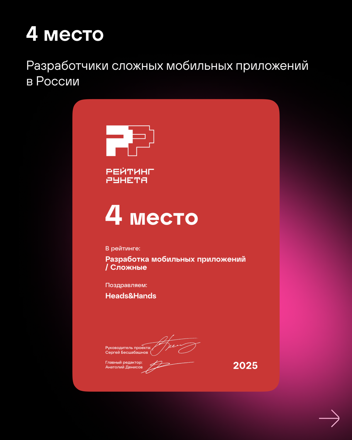Мы в Рейтинге Рунета 2025 | Сетка — социальная сеть от hh.ru
