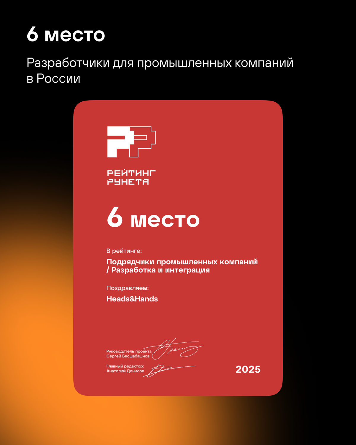 Мы в Рейтинге Рунета 2025 | Сетка — социальная сеть от hh.ru