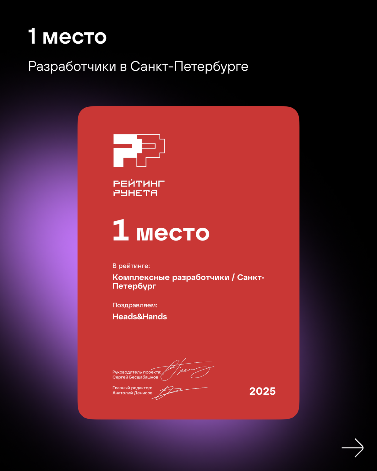 Мы в Рейтинге Рунета 2025 | Сетка — социальная сеть от hh.ru