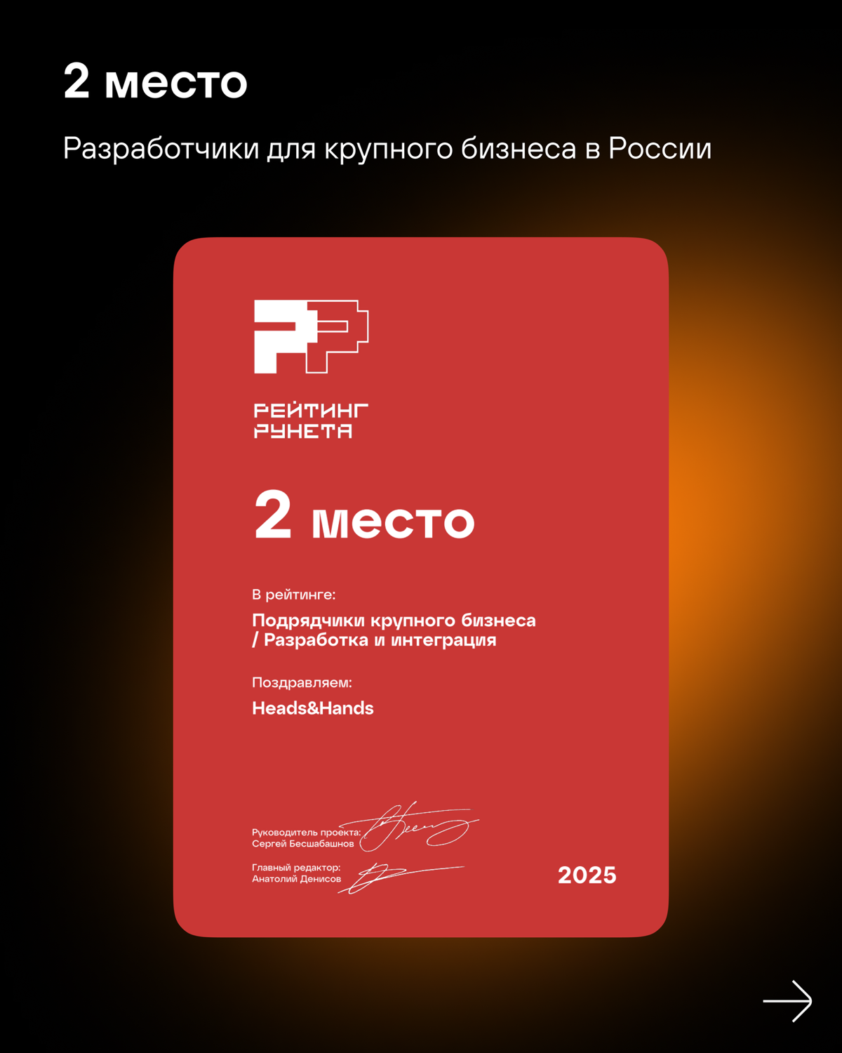Мы в Рейтинге Рунета 2025 | Сетка — социальная сеть от hh.ru