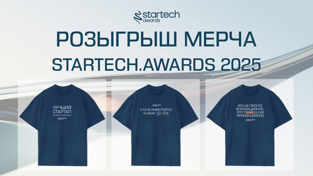 🎁 Разыгрываем футболки Startech.Awards
Уже 19 сентября мы соберёмся на премии, и нам хочется, чтобы вы пришли туда в фирменном мерче | Сетка — социальная сеть от hh.ru