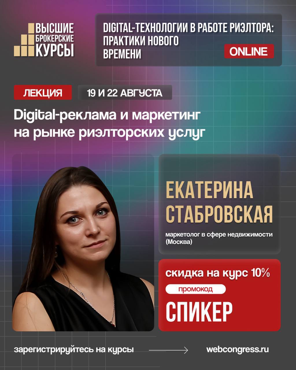 Уважаемые коллеги, приглашаю вас принять участие в Высших брокерских курсах ONLINE
Тема:
«DIGITAL-технологии в работе риэлтора: практики нового времени»
Курсы состоятся с 19 августа по 19 сентября 202... | Сетка — социальная сеть от hh.ru