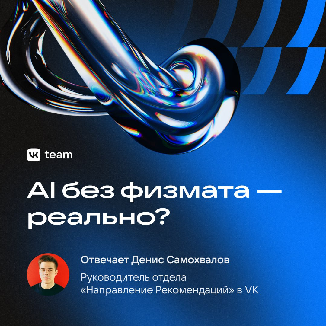 AI без физмата — реально? | Сетка — социальная сеть от hh.ru