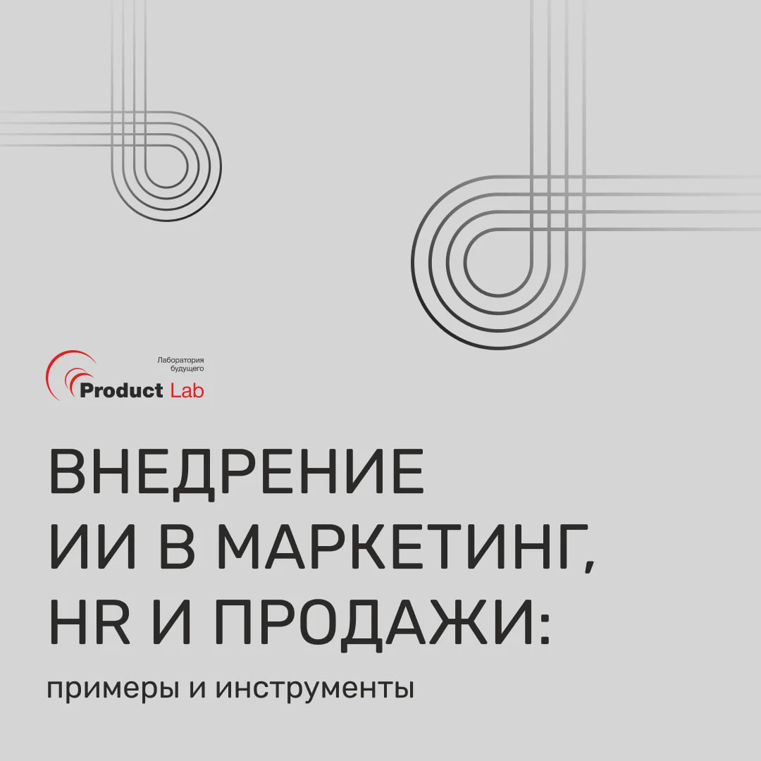 🔥 Как компании с ИИ в маркетинге растут на 25% быстрее конкурентов
В 2024 году стоимость рекламы выросла на 40%, а конверсии упали до исторических минимумов | Сетка — социальная сеть от hh.ru