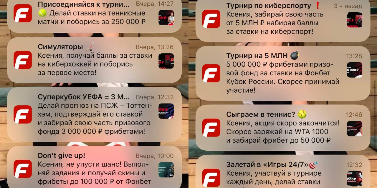 💡Как потерять базу пушей — кейс Fonbet!
Чего хотят от push-уведомлений?
◾️Букмекеры — эффективности
◾️Клиенты — релевантности
Рабочие чаты, прилы, соцсети, мессенджеры, каналы — из-за инфошума люди от... | Сетка — социальная сеть от hh.ru