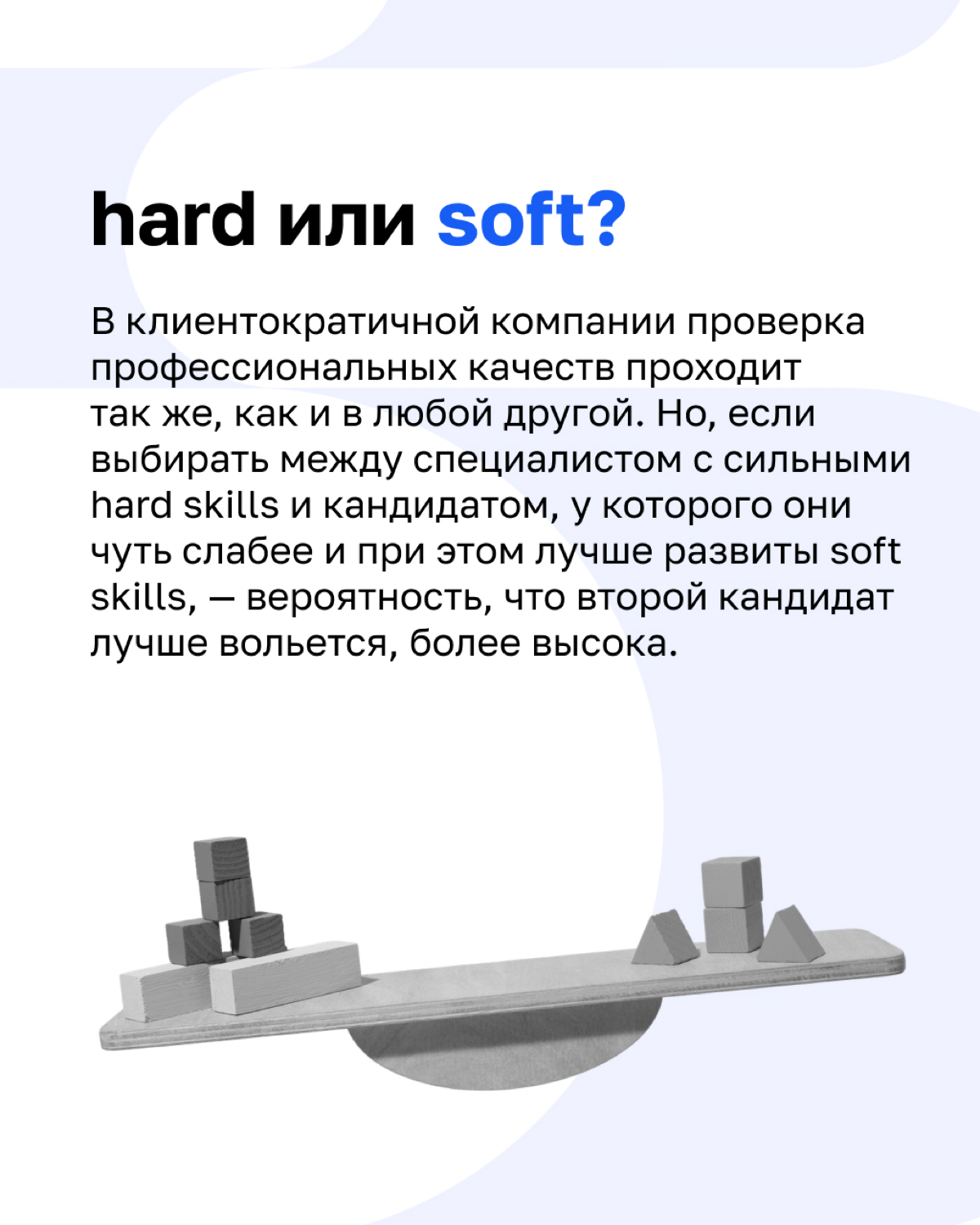 Какой он — идеальный кандидат для клиентократичной компании? | Сетка — социальная сеть от hh.ru