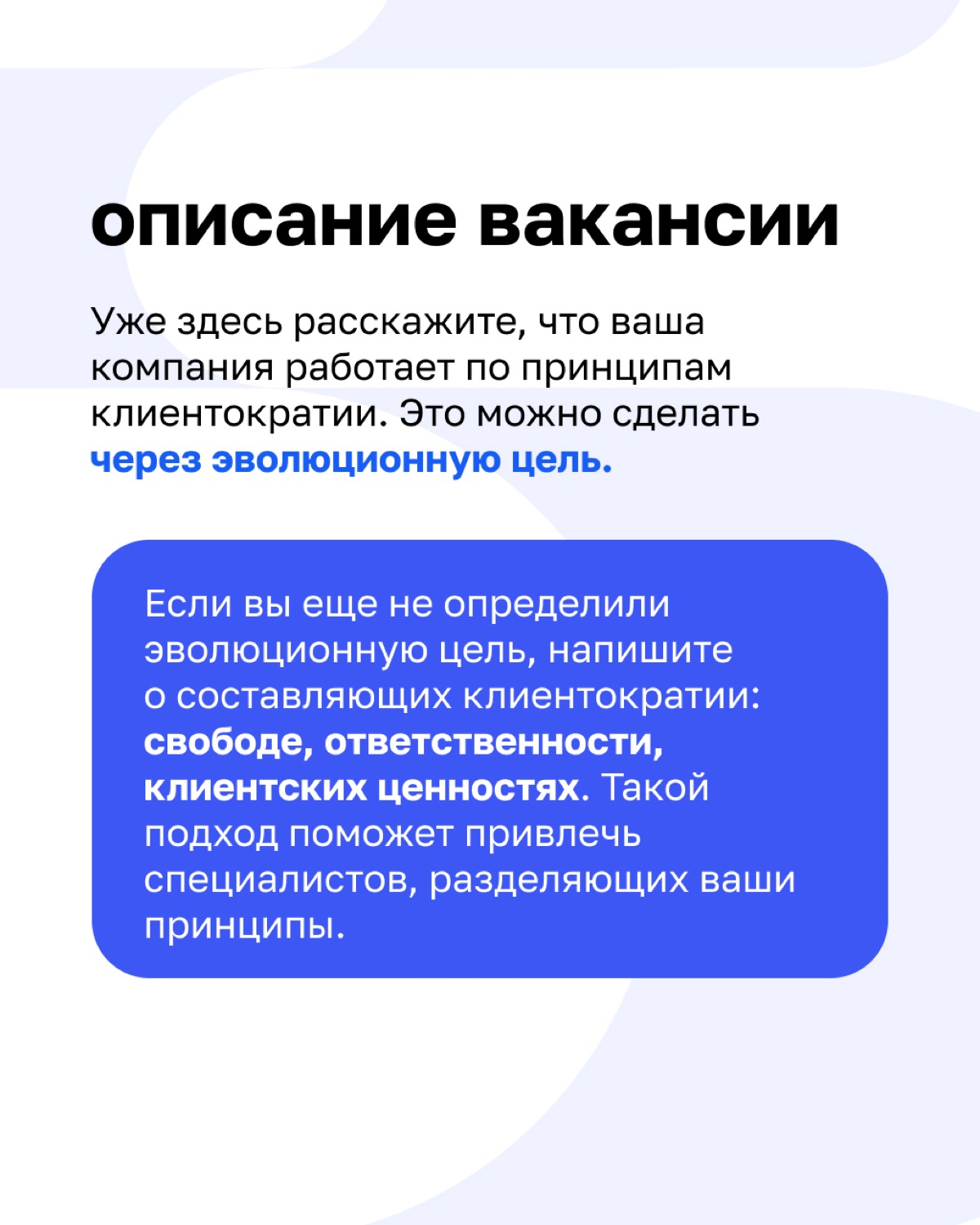 Какой он — идеальный кандидат для клиентократичной компании? | Сетка — социальная сеть от hh.ru