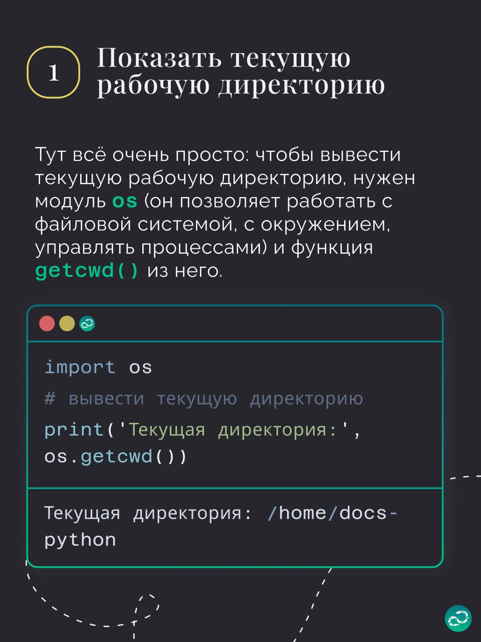 Примеры функций для работы с файловой системой и файлами 🗂
– Что общего у программиста и пасечника?
– Импорт ос?
– import os
🤡 Пока вы перевариваете этот баян, переварите ещё и немного полезной информ... | Сетка — социальная сеть от hh.ru