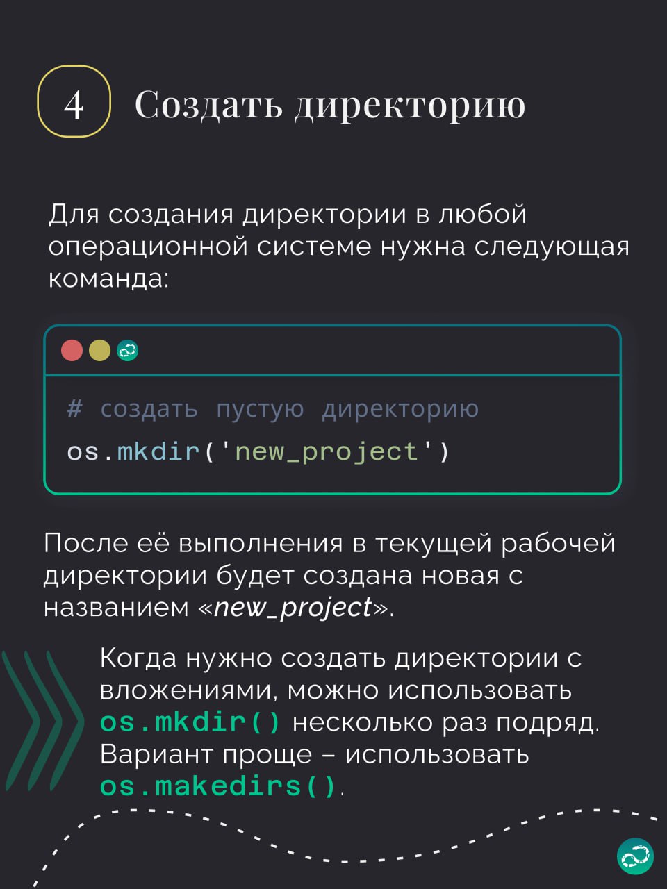 Примеры функций для работы с файловой системой и файлами 🗂
– Что общего у программиста и пасечника?
– Импорт ос?
– import os
🤡 Пока вы перевариваете этот баян, переварите ещё и немного полезной информ... | Сетка — социальная сеть от hh.ru
