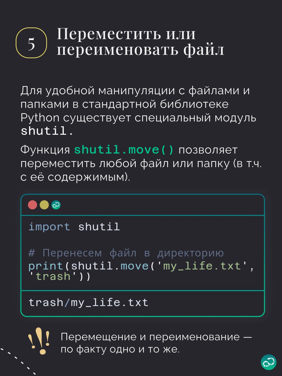 Примеры функций для работы с файловой системой и файлами 🗂
– Что общего у программиста и пасечника?
– Импорт ос?
– import os
🤡 Пока вы перевариваете этот баян, переварите ещё и немного полезной информ... | Сетка — социальная сеть от hh.ru
