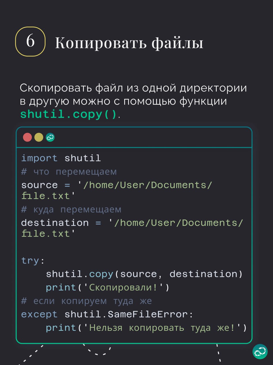 Примеры функций для работы с файловой системой и файлами 🗂
– Что общего у программиста и пасечника?
– Импорт ос?
– import os
🤡 Пока вы перевариваете этот баян, переварите ещё и немного полезной информ... | Сетка — социальная сеть от hh.ru
