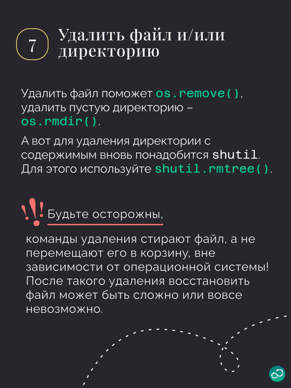 Примеры функций для работы с файловой системой и файлами 🗂
– Что общего у программиста и пасечника?
– Импорт ос?
– import os
🤡 Пока вы перевариваете этот баян, переварите ещё и немного полезной информ... | Сетка — социальная сеть от hh.ru