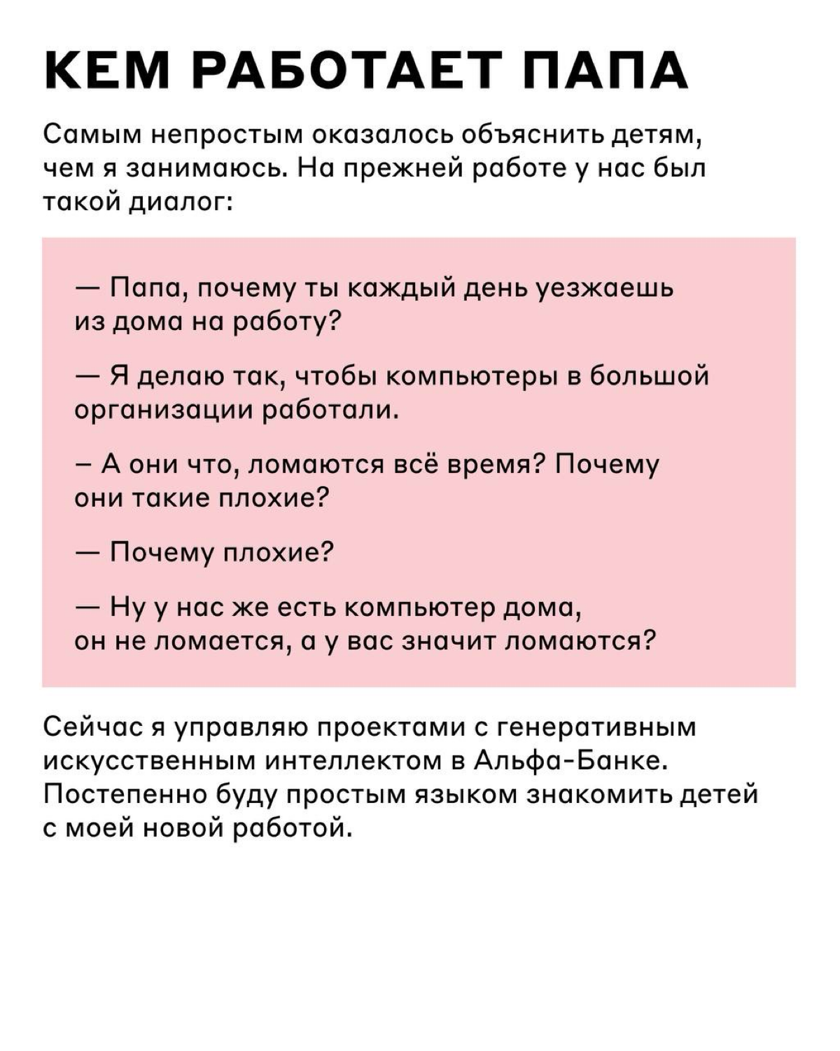 Совмещать IT и семью — самая сложная рабочая задача 📝 | Сетка — социальная сеть от hh.ru