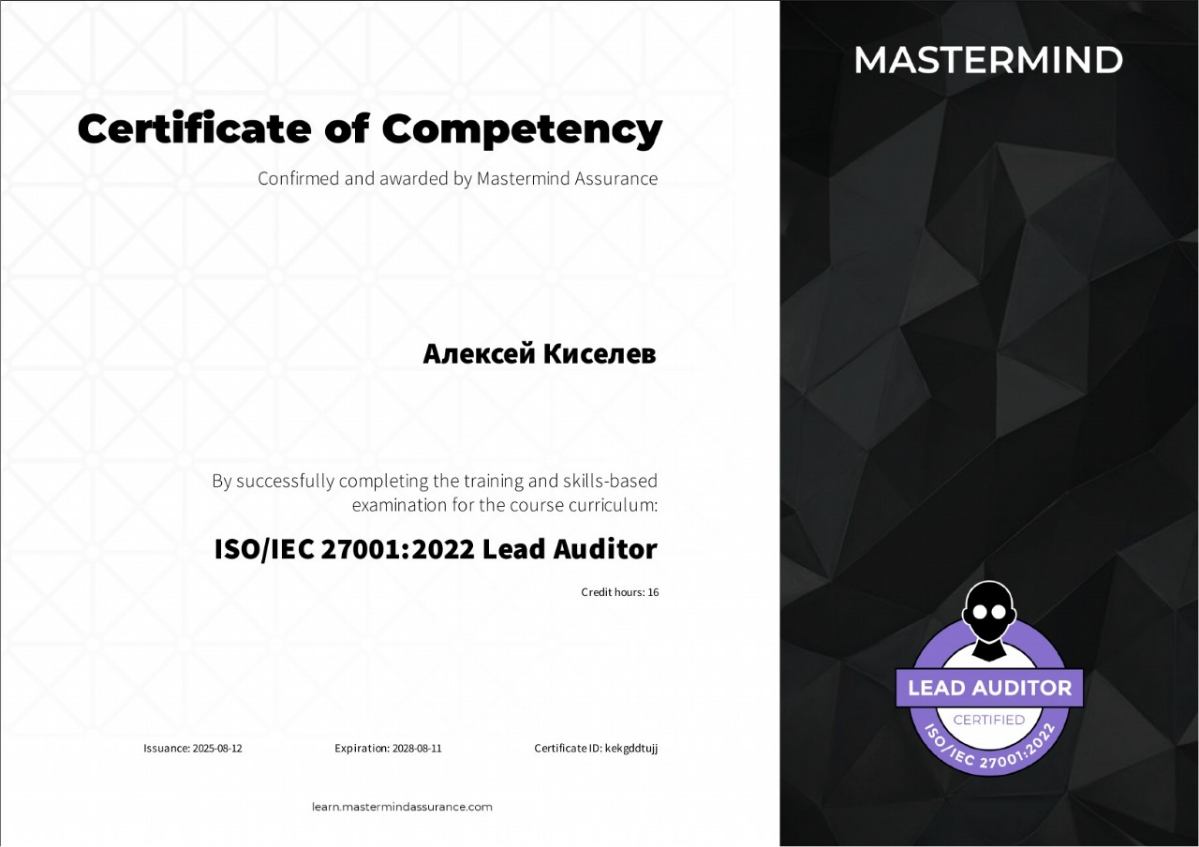 Сертификат ISO/IEC 27001:2022 Lead Auditor – новый этап в ИБ | Сетка — социальная сеть от hh.ru
