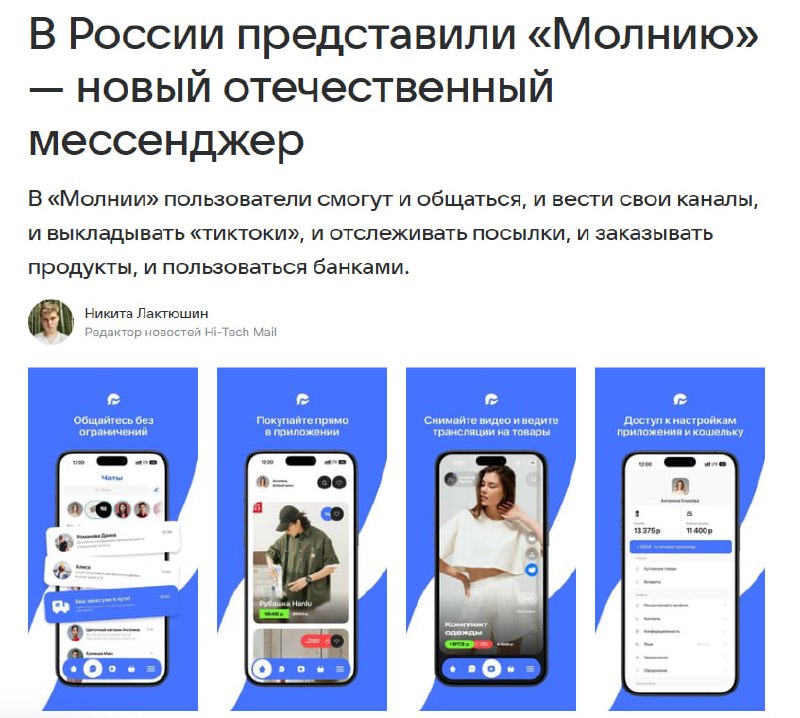 Просто проклятый таймлайн, не успели запретить звонки, как выкатили ЕЩЁ ОДИН национальный мессенджер под названием «Молния» | Сетка — социальная сеть от hh.ru