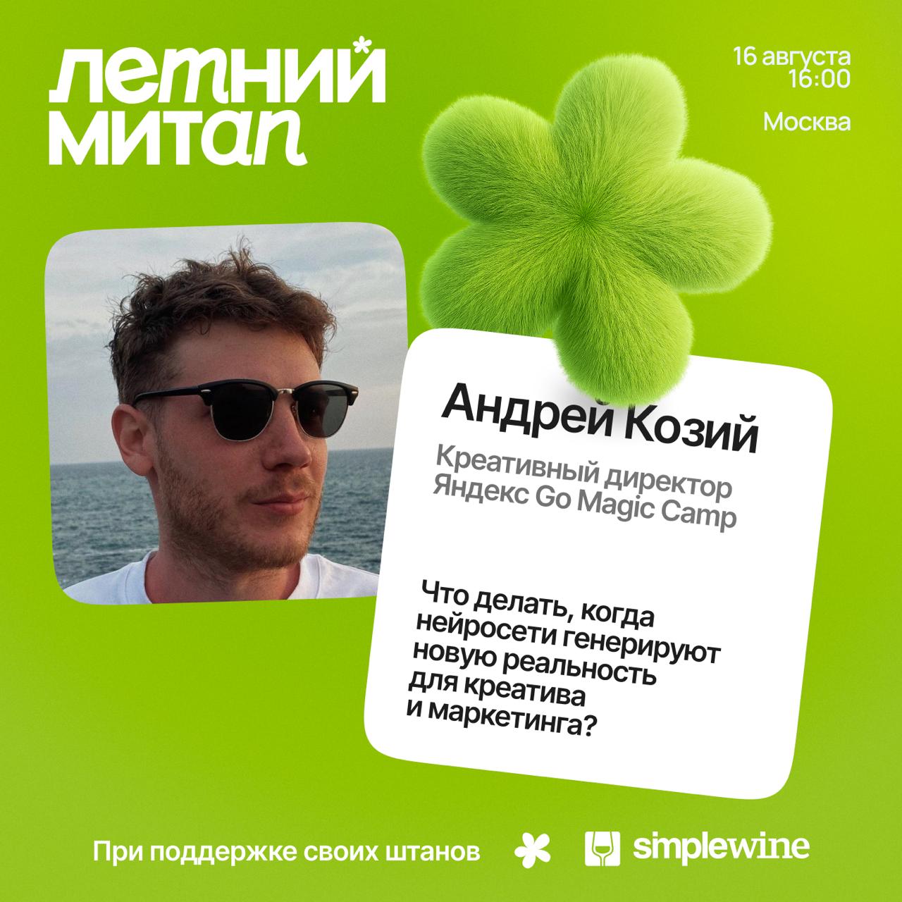 Оставил вам на десерт самое сладкое
Продолжаю рассказывать про спикеров своего митапа | Сетка — социальная сеть от hh.ru