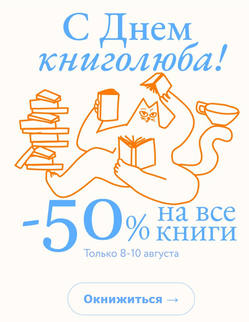 Небольшой интерфейсик вам 😊
Мне в нём очень милой и человечной показалась кнопочка "Окнижиться" 😊 Люблю, когда интерфейсы делают не на официальном, сухом языке, а со своим вайбом, приятные, человечные... | Сетка — социальная сеть от hh.ru