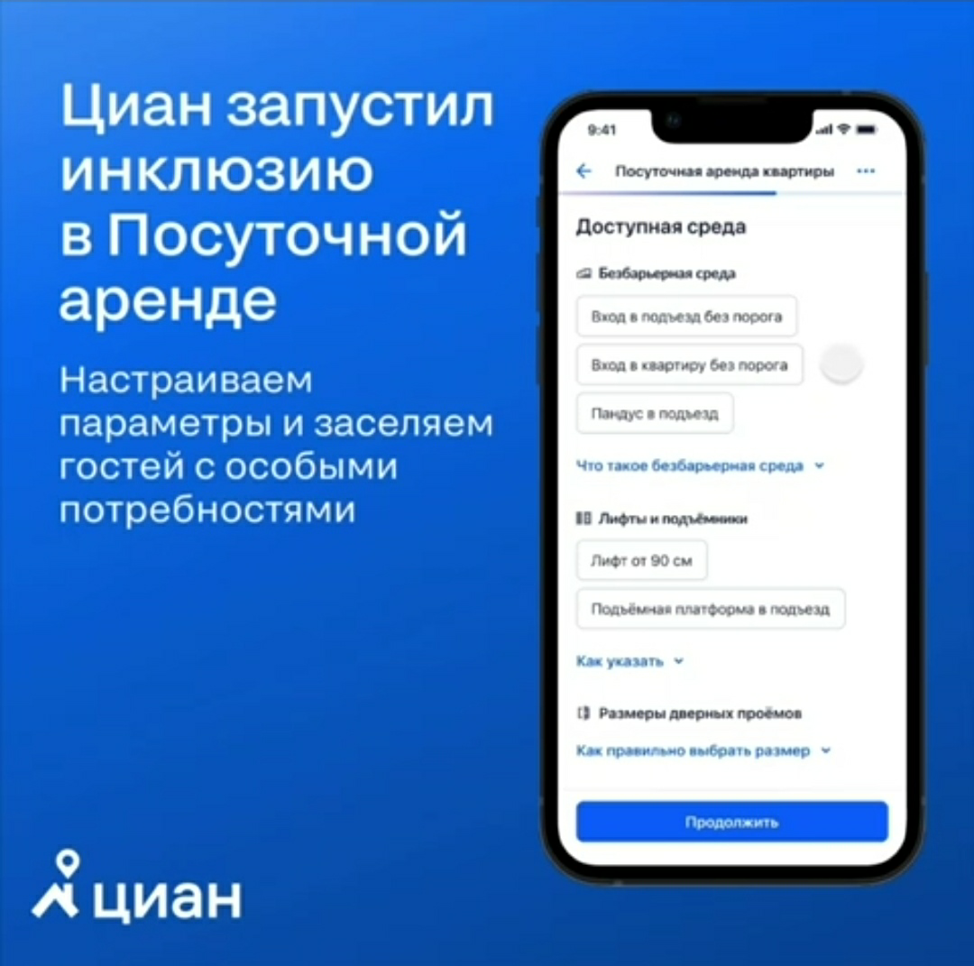 🔑Инклюзия на Циан | Сетка — социальная сеть от hh.ru