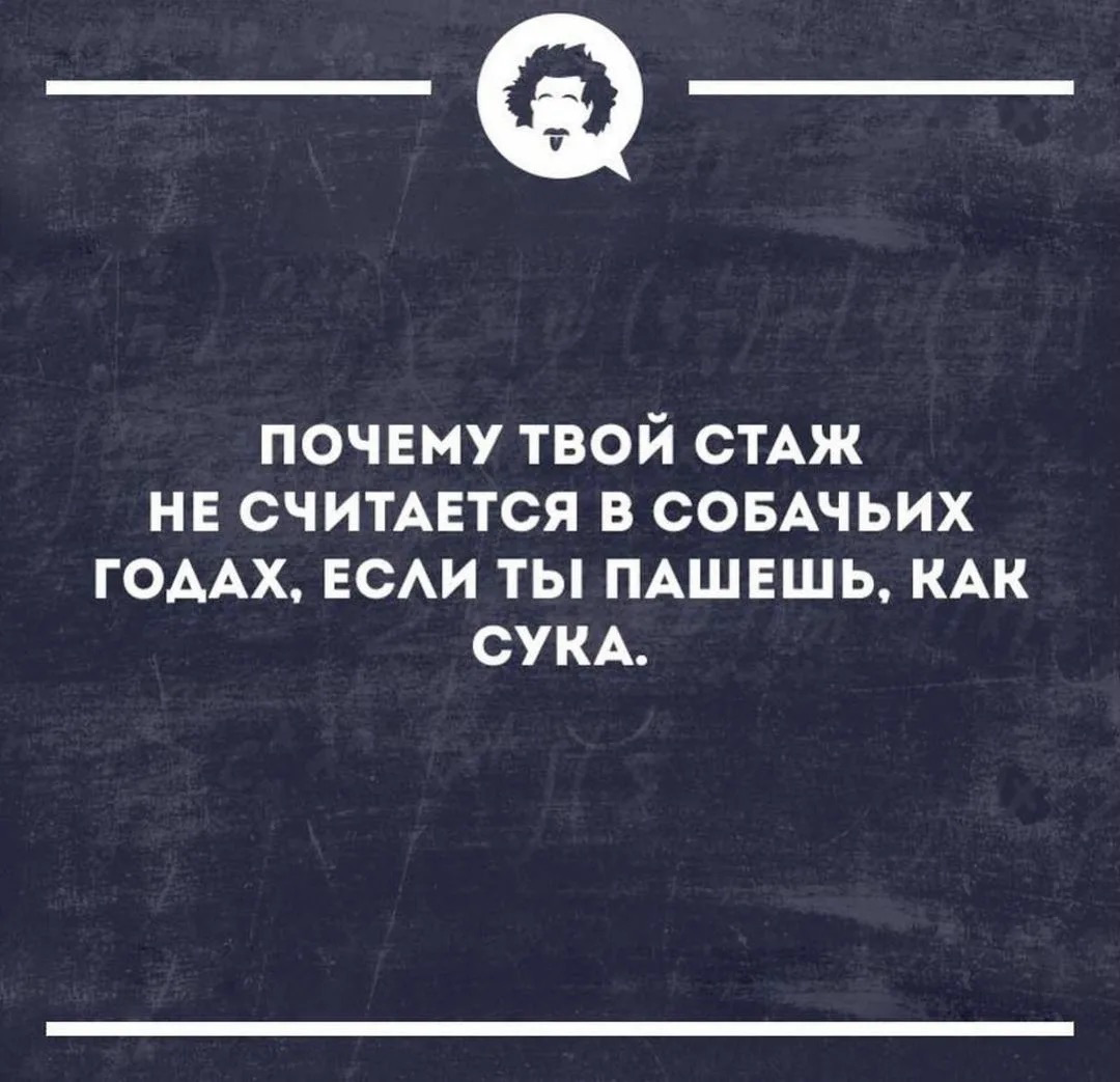 Епрст, так много написал, что аж не поместилось… | Сетка — социальная сеть от hh.ru