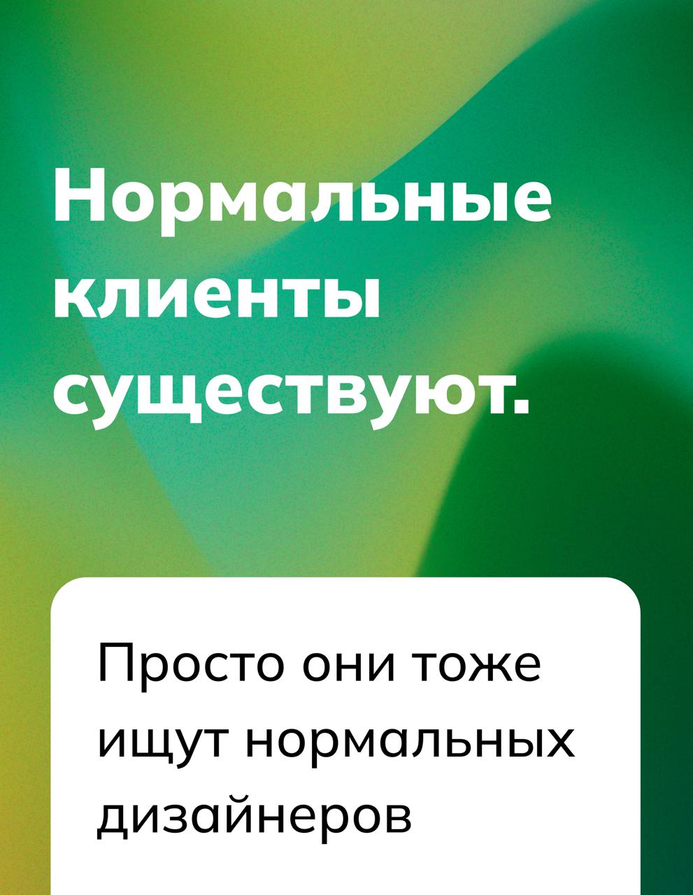 5 признаков, что клиент — вменяемый 💚 | Сетка — социальная сеть от hh.ru