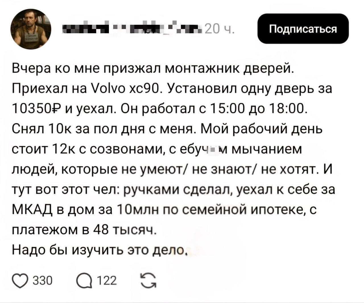Айтишник задумался о смене профессии после визита монтажника дверей, который за три часа заработал почти дневной доход программиста | Сетка — социальная сеть от hh.ru