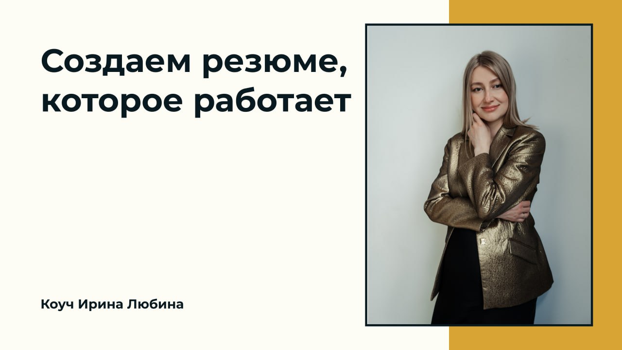 Как подготовить резюме к высокому сезону
Резюме — это первый шаг, чтобы произвести хорошее впечатление на работодателя и заинтересовать его | Сетка — социальная сеть от hh.ru