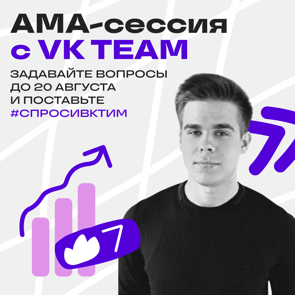 АМА-сессия в Сетке: рассказываем про работу VK изнутри | Сетка — социальная сеть от hh.ru