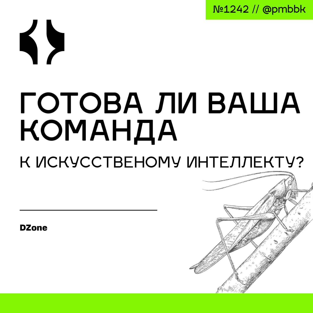 🧠 Готова ли ваша команда к искусственному интеллекту
Каждому руководителю, от стартапов до международных компаний, задают один и тот же вопрос: "Какова наша стратегия в области ИИ?" | Сетка — социальная сеть от hh.ru