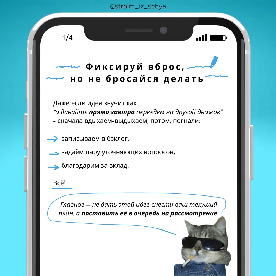 "Гениальные" вбросы от стейкхолдера
К вот этой ситуации.
🎉 Стейкхолдер словил озарение - и теперь вы вместе безвыборочно живёте в его новой реальности | Сетка — социальная сеть от hh.ru