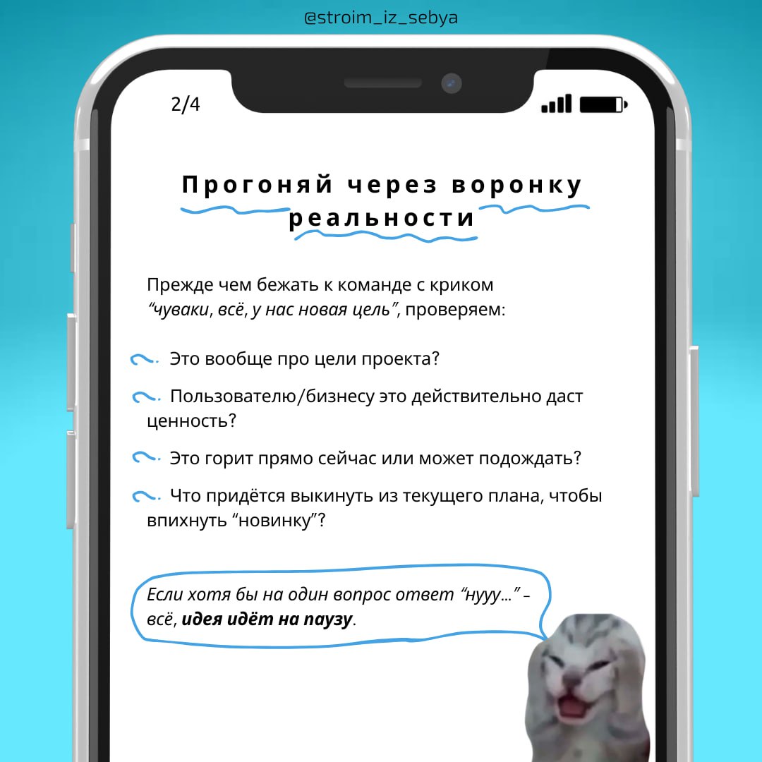 "Гениальные" вбросы от стейкхолдера
К вот этой ситуации.
🎉 Стейкхолдер словил озарение - и теперь вы вместе безвыборочно живёте в его новой реальности | Сетка — социальная сеть от hh.ru