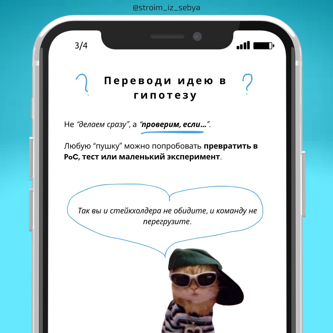 "Гениальные" вбросы от стейкхолдера
К вот этой ситуации.
🎉 Стейкхолдер словил озарение - и теперь вы вместе безвыборочно живёте в его новой реальности | Сетка — социальная сеть от hh.ru